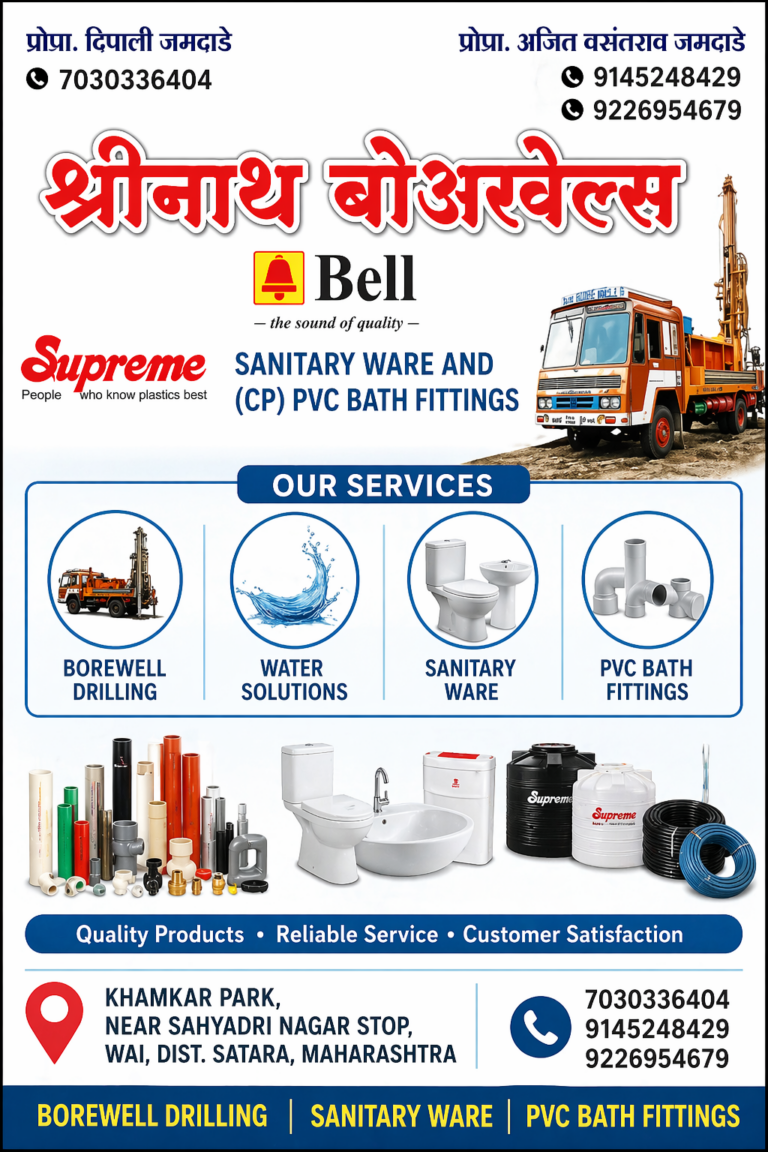 Shreenath Borewells wai