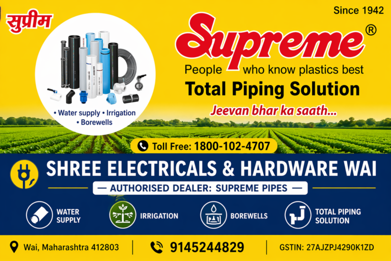 Shree Electricals & Hardware Wai (Supreme Pipes Dealer)