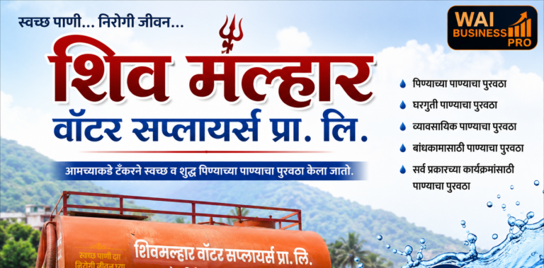 Shiv Malhar Water Suppliers bavdhan