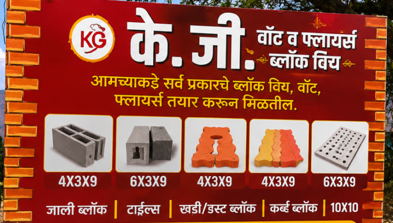 KG Block Manufacturing Bavdhan
