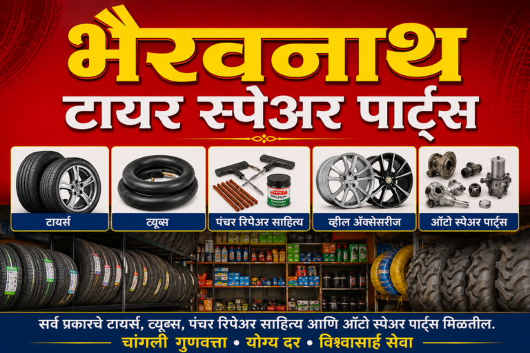 Bhairavnath Tyre Spare