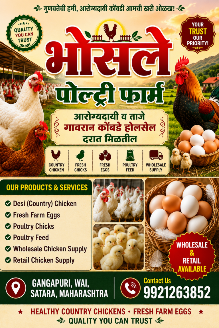 Bhosale Poultry Farm Wai